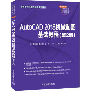 AutoCAD 2018CеƈDA(ch)̳̣2棩ߵȌW(xu)УӋC(yng)Ҏ(gu)̲ģ